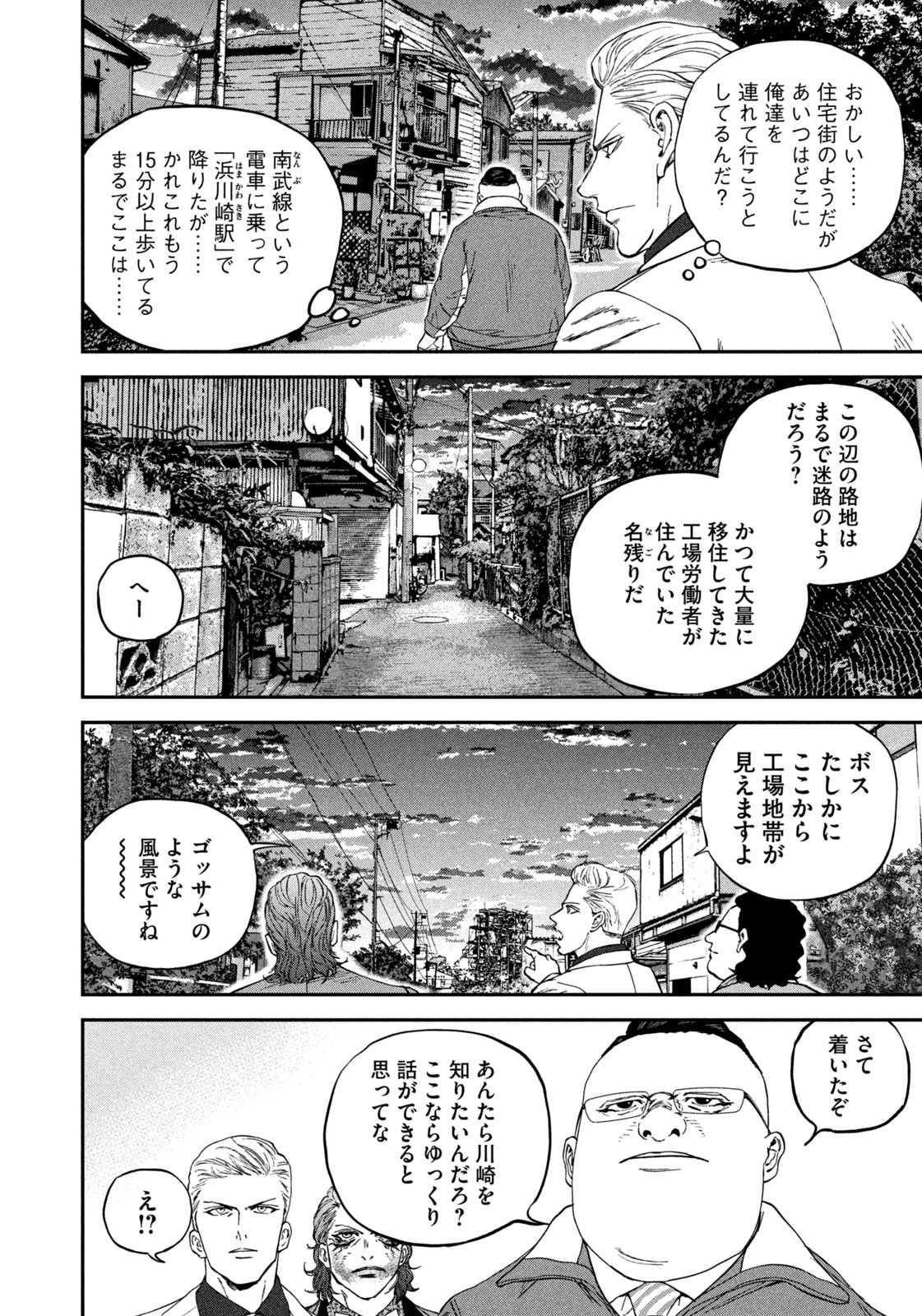 MACHI-BURA JOKER ~DISCOVER THE NEXT GOTHAM~ Chap 3 - Pic 14