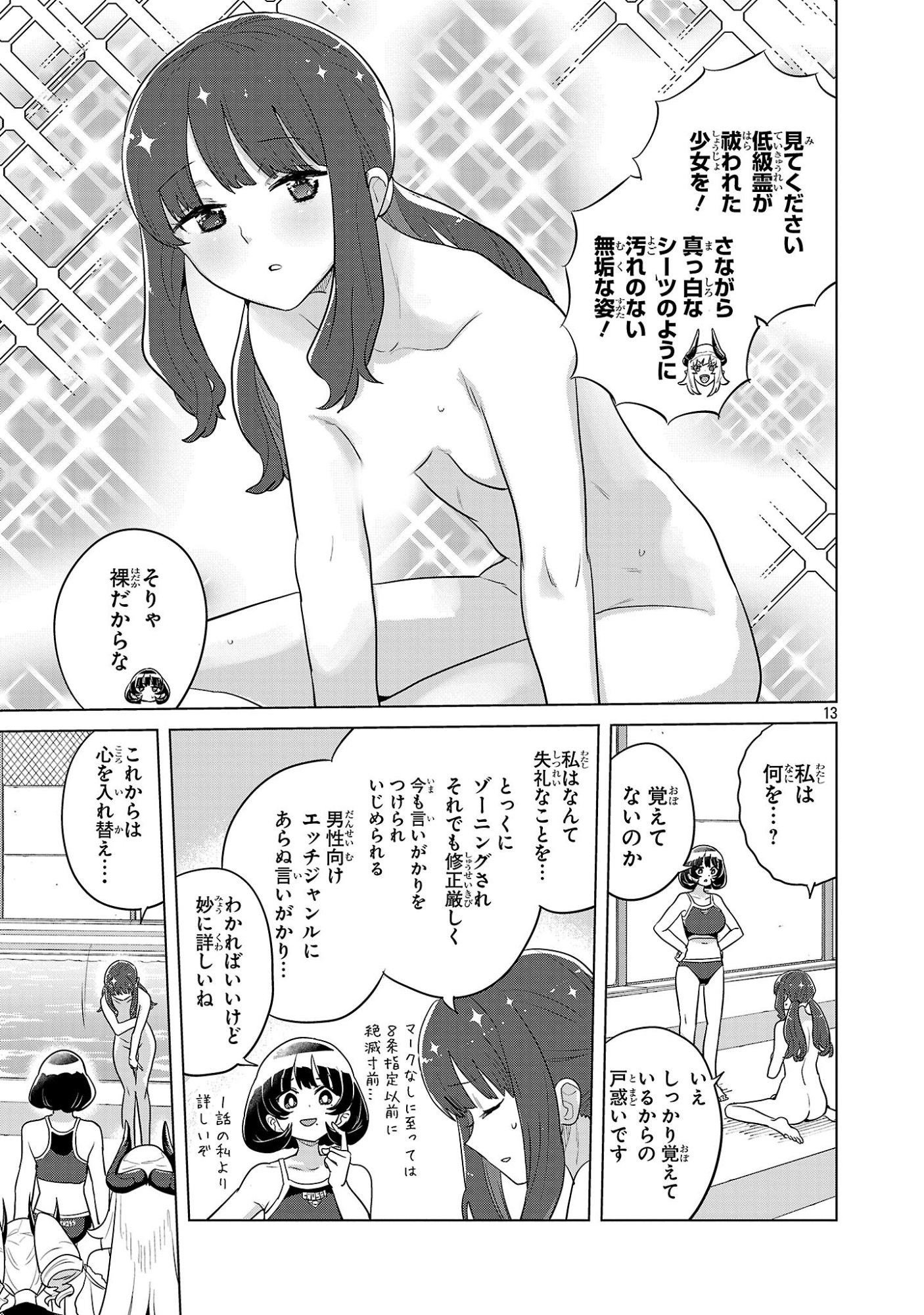 ASAGAYA SUCCUBUS DOUJIN MONOGATARI - RAW Chap 25 - Pic 13