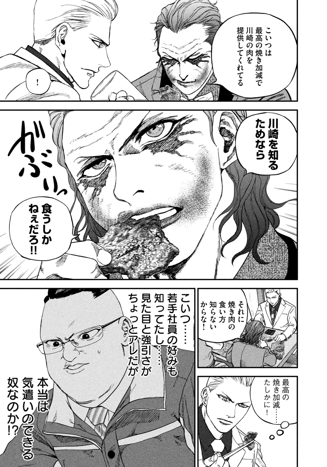 MACHI-BURA JOKER ~DISCOVER THE NEXT GOTHAM~ Chap 3 - Pic 21