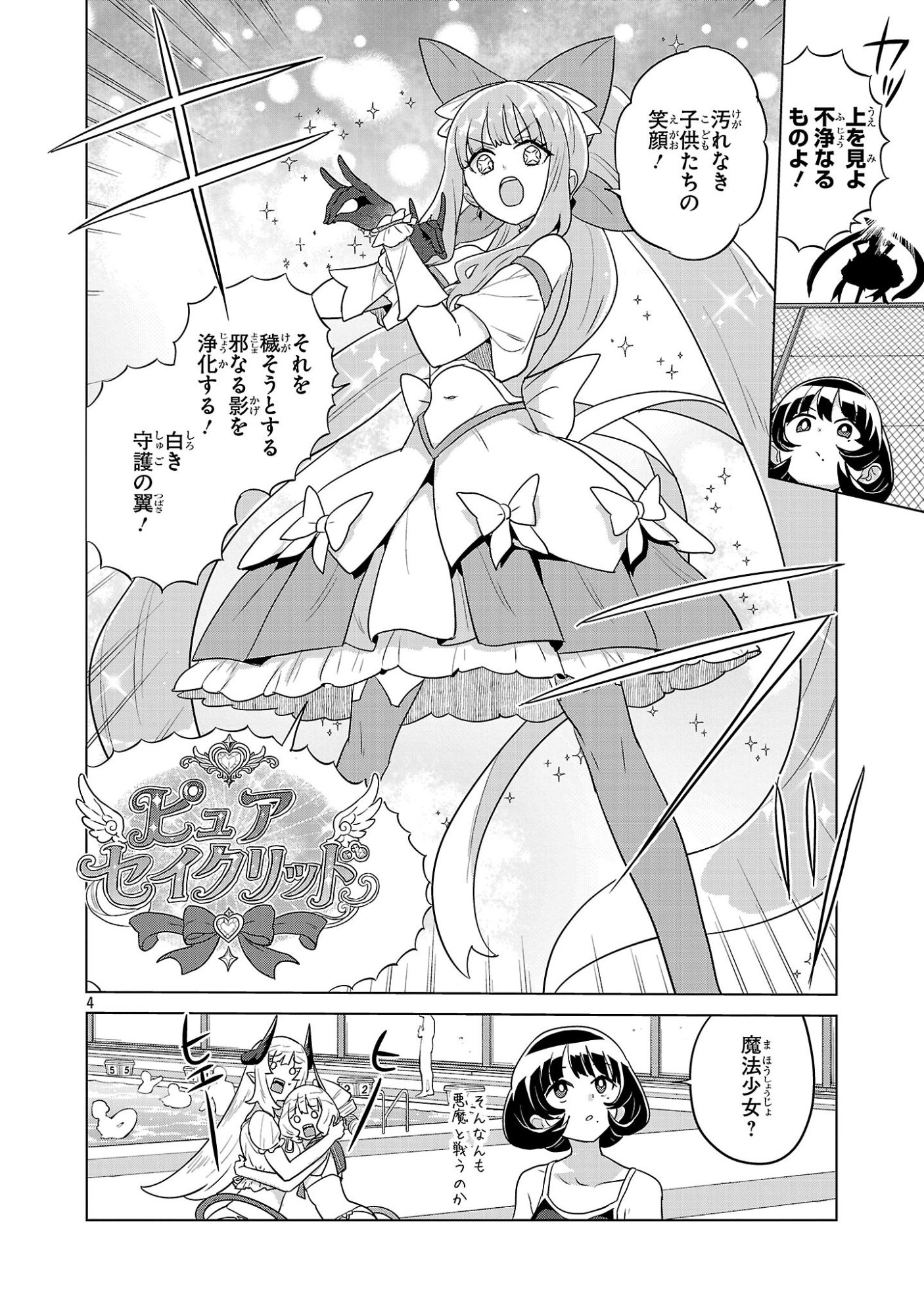 ASAGAYA SUCCUBUS DOUJIN MONOGATARI - RAW Chap 25 - Pic 4