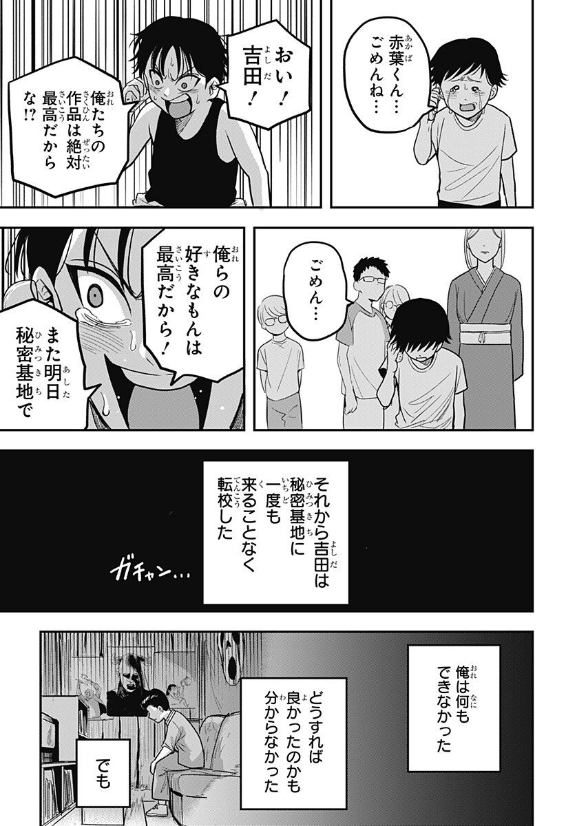 A, AKUMA-CHAN Chap 14 - Pic 13
