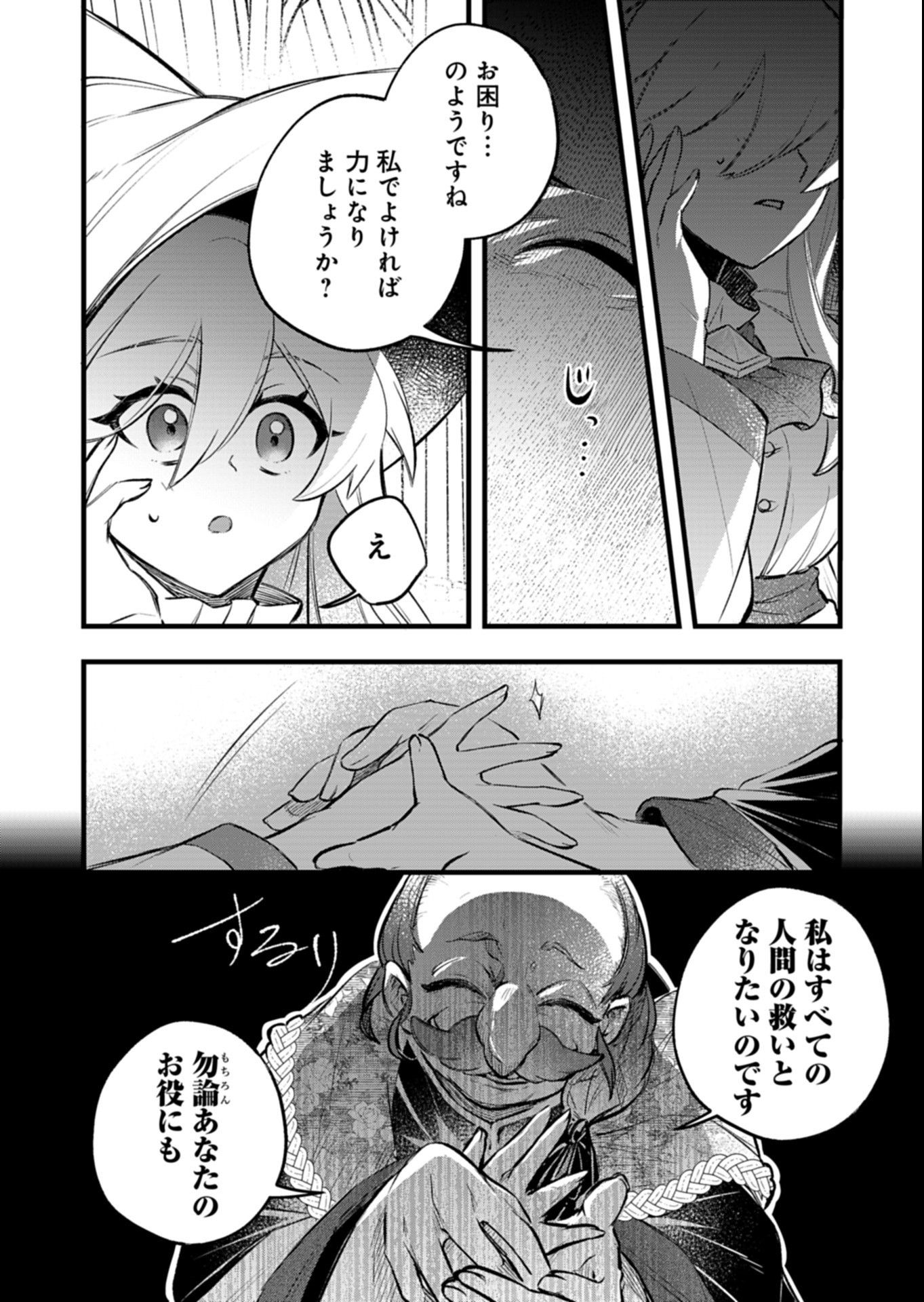 SONO KODOMO, DENSETSU NO KENSEI NI TSUKI Chap 8.2 - Pic 6