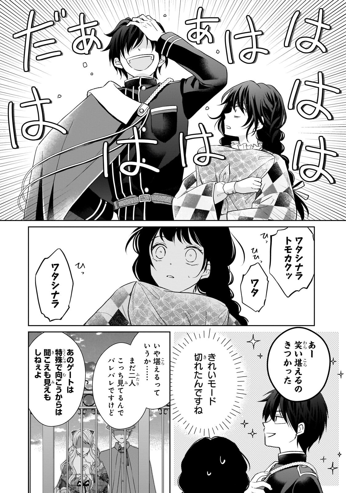 USUKAWA ICHIMAI MUKOUGAWA: KONYAKU HAKI SARETA NIDOME NO JINSEI, AYAKASHI WO MIRU ME GA SAIKYOU GUNJIN WO MICHIBIKU Chap 6.2 - Pic 13