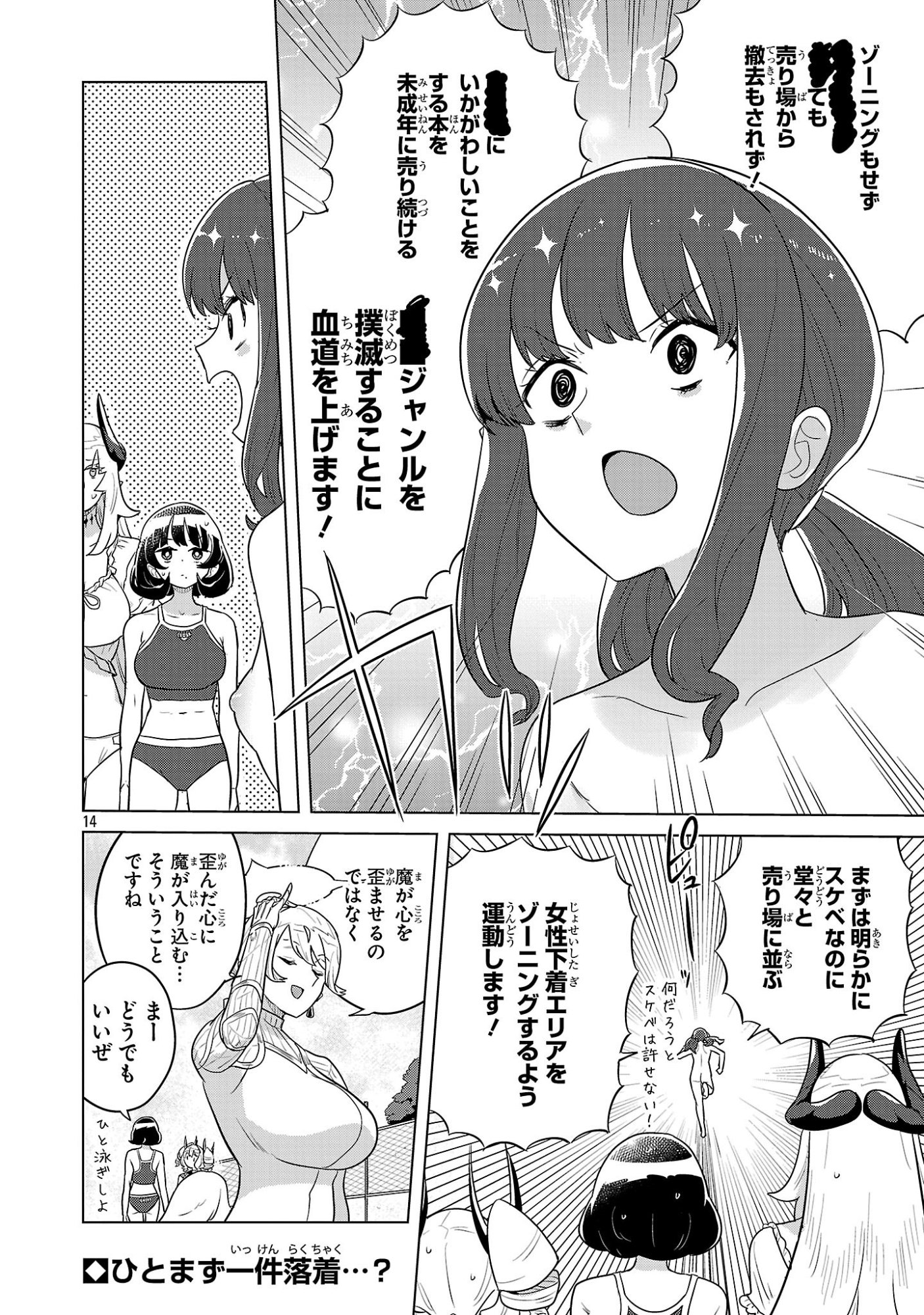 ASAGAYA SUCCUBUS DOUJIN MONOGATARI - RAW Chap 25 - Pic 14
