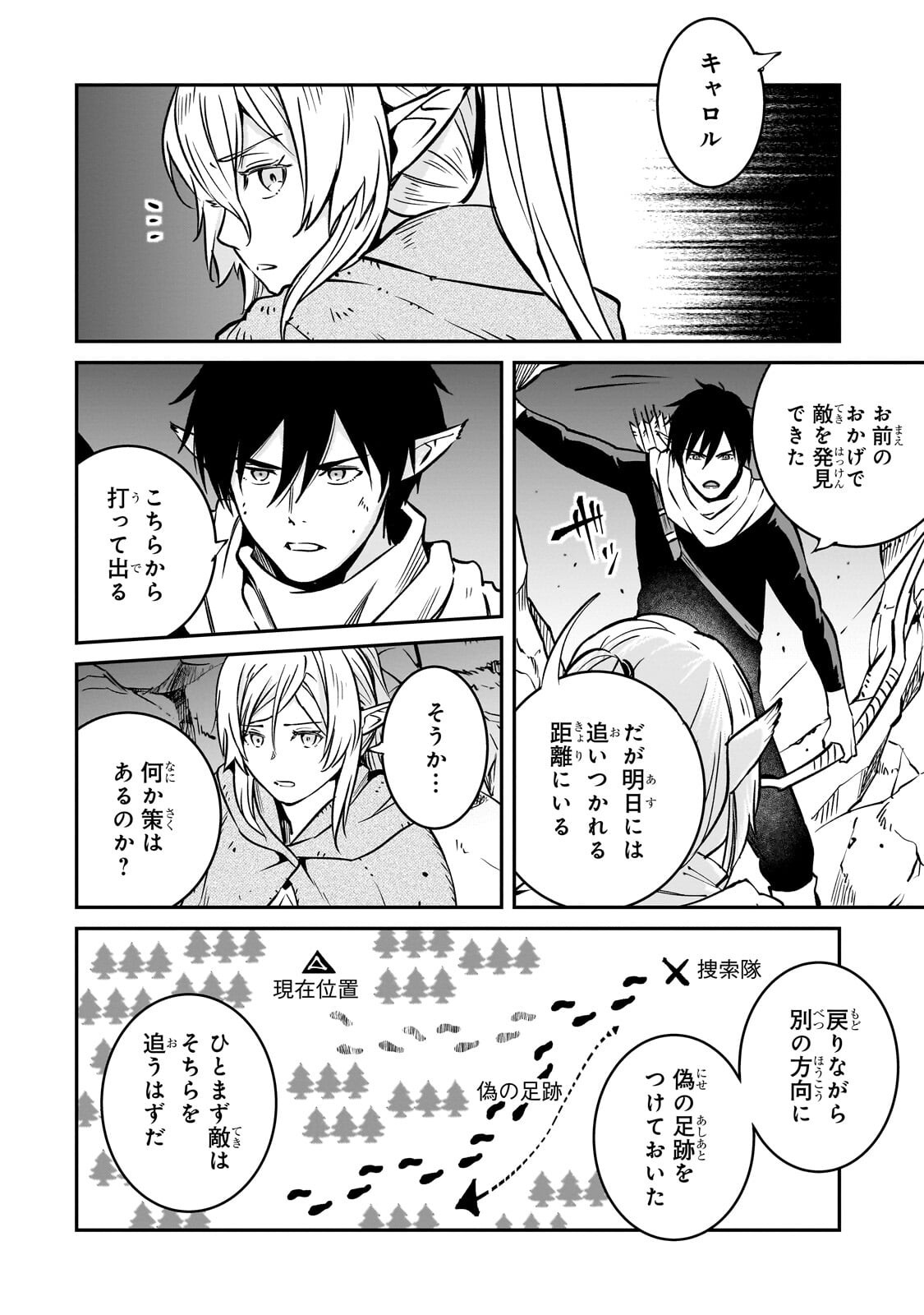 HOROBI NO KUNI NO SEIFUKUSHA - MAOU WA SEKAI WO SEIFUKU SURU YOU DESU Chap 44.1 - Pic 8