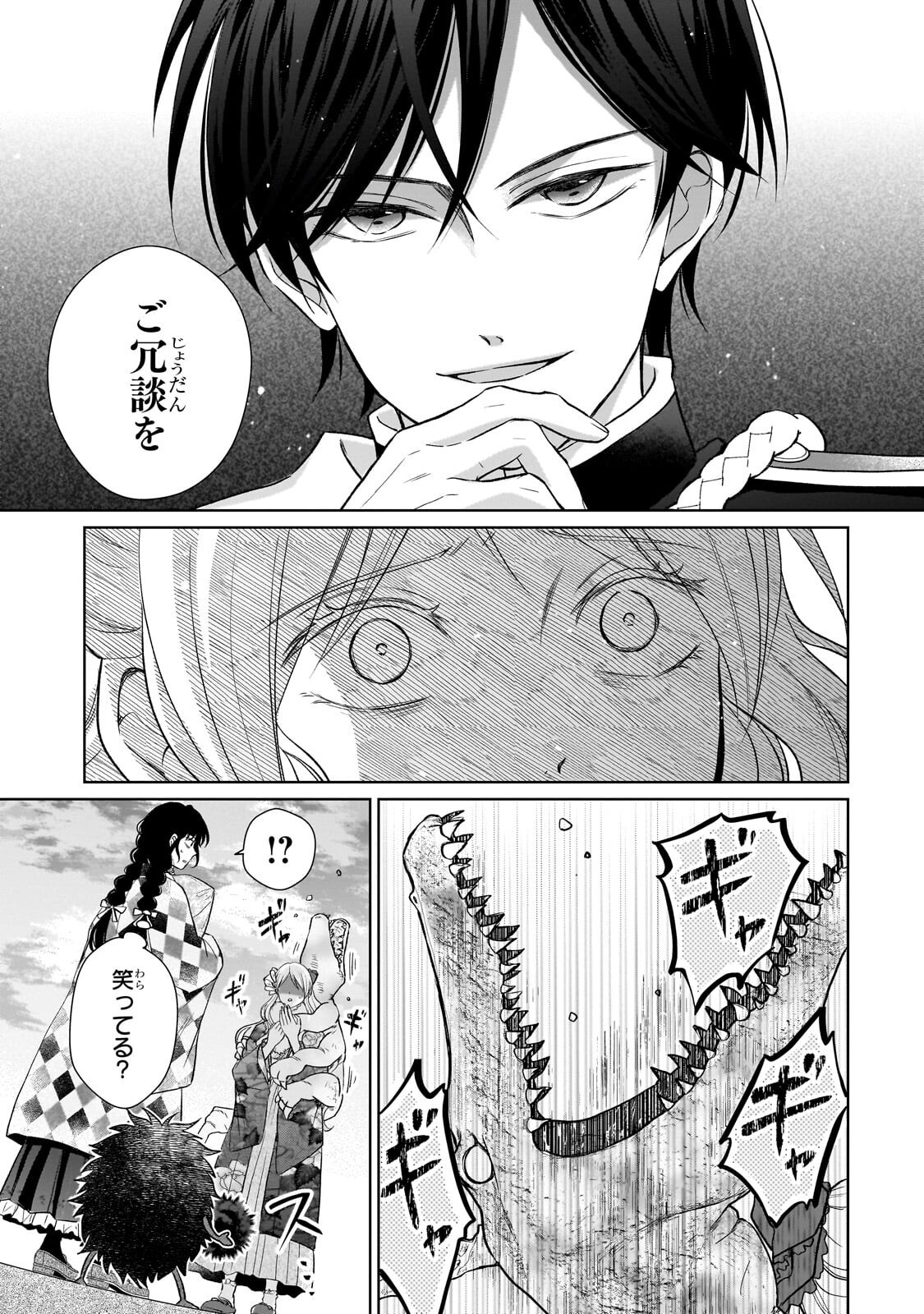 USUKAWA ICHIMAI MUKOUGAWA: KONYAKU HAKI SARETA NIDOME NO JINSEI, AYAKASHI WO MIRU ME GA SAIKYOU GUNJIN WO MICHIBIKU Chap 6.2 - Pic 8