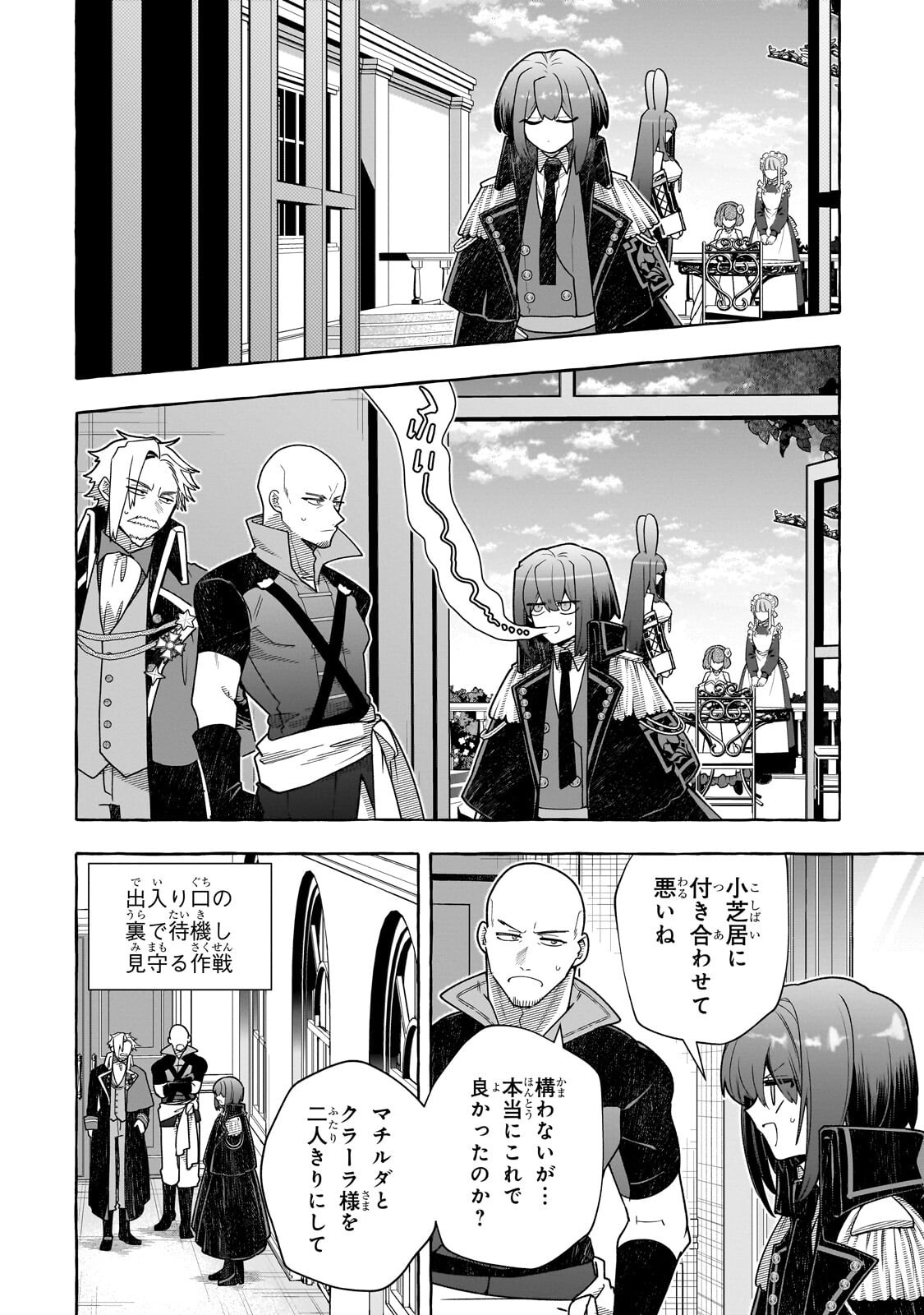 HINEKURE RYOSHU NO KOFUKU TAN SEIKAKU GA WARUKUTE MO HENKYO KAITAKU DEKIMASU U! - RAW Chap 27.3 - Pic 8