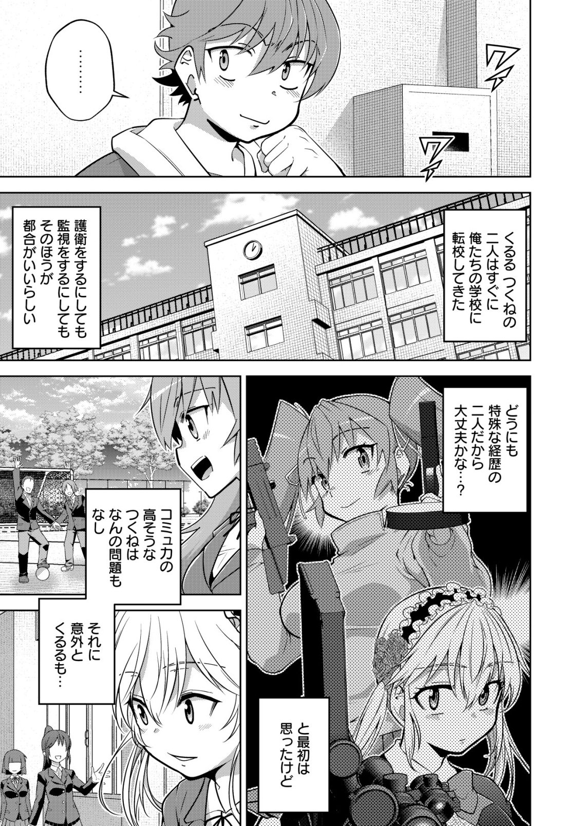 Cthulhu Toka Zenzen Wakaranai Ore Ga, Jashin No Chikara De Bakunyuu Joshi To Musou Suru Chap 23 - Pic 5