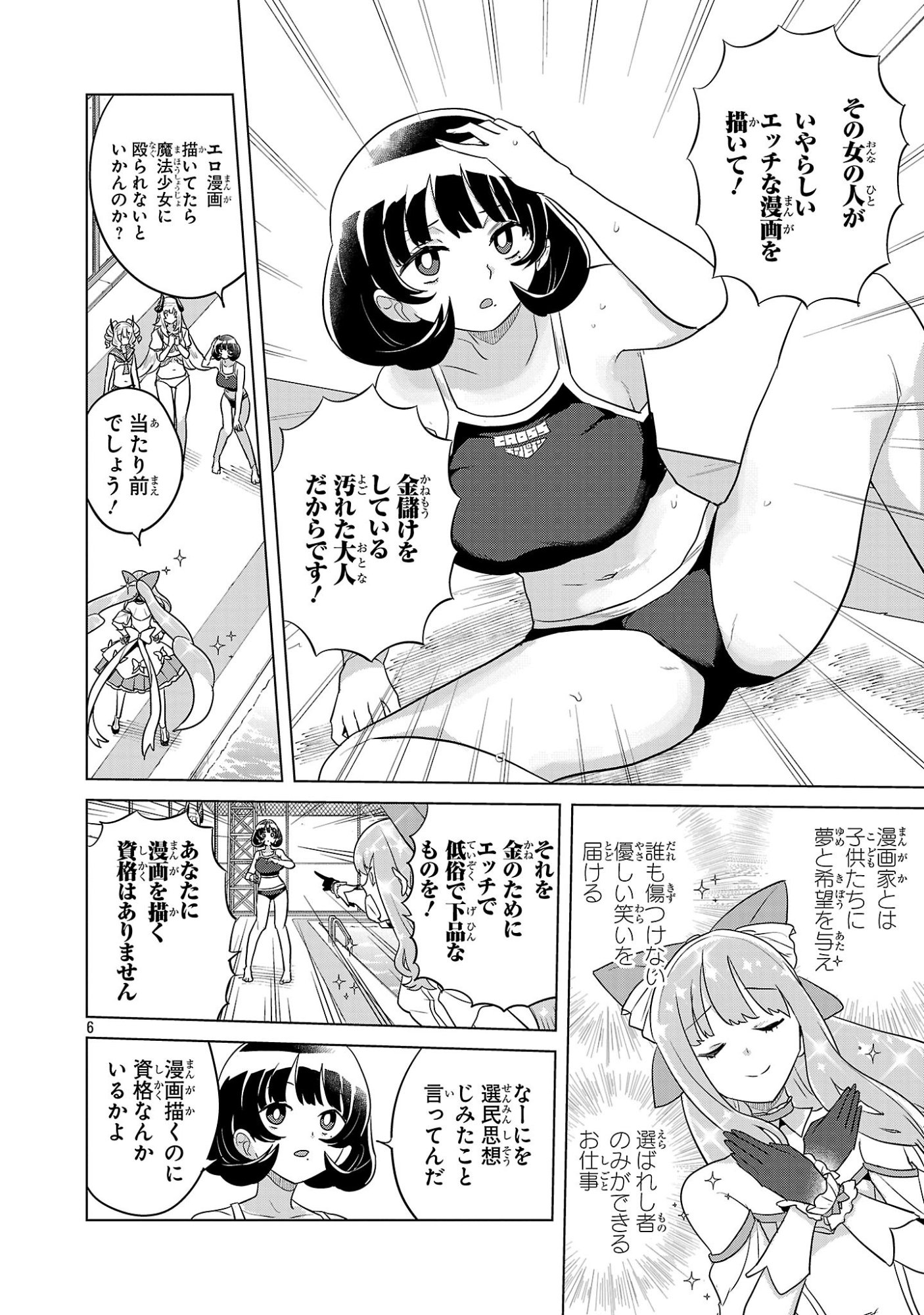 ASAGAYA SUCCUBUS DOUJIN MONOGATARI - RAW Chap 25 - Pic 6