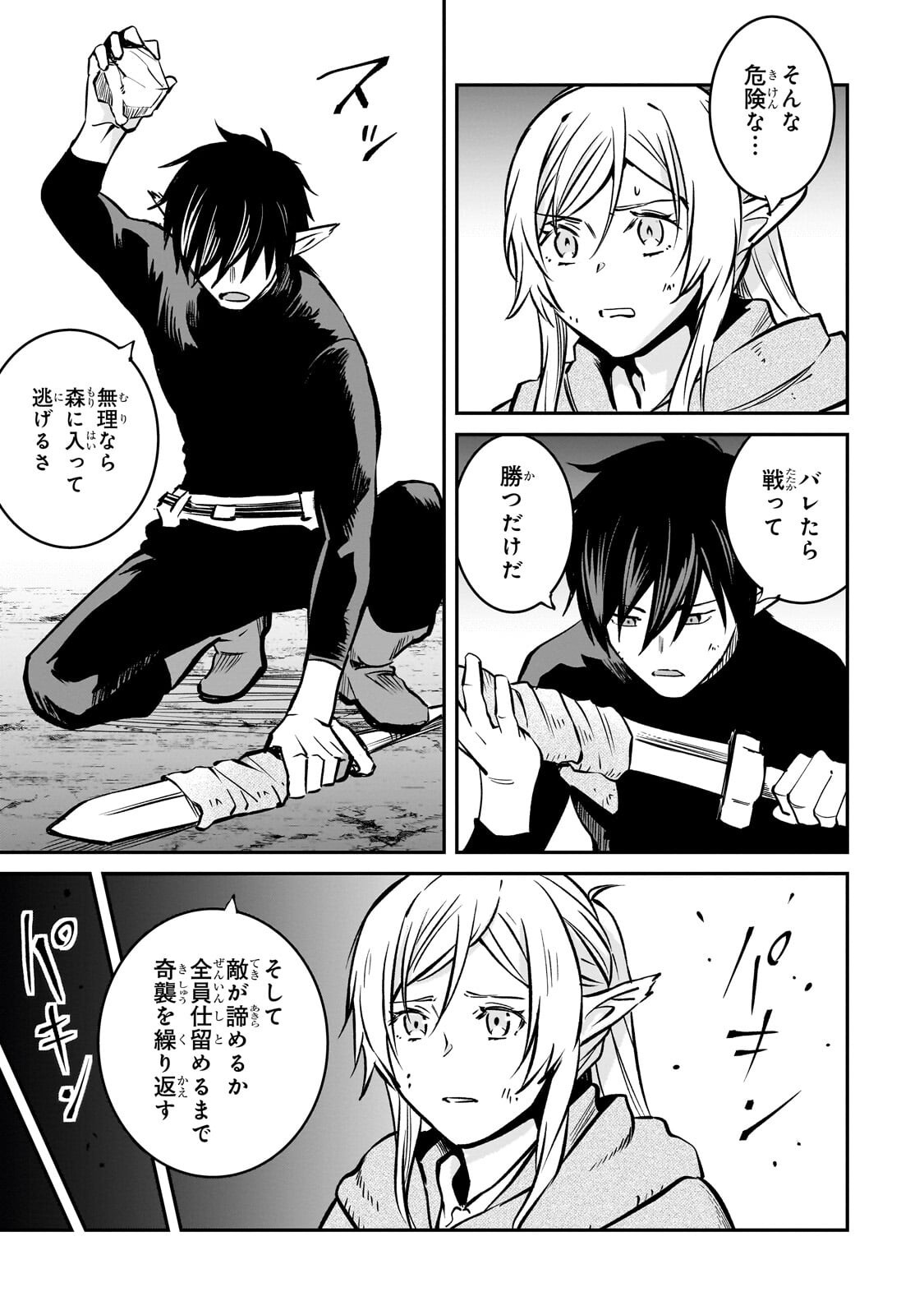 HOROBI NO KUNI NO SEIFUKUSHA - MAOU WA SEKAI WO SEIFUKU SURU YOU DESU Chap 44.1 - Pic 11