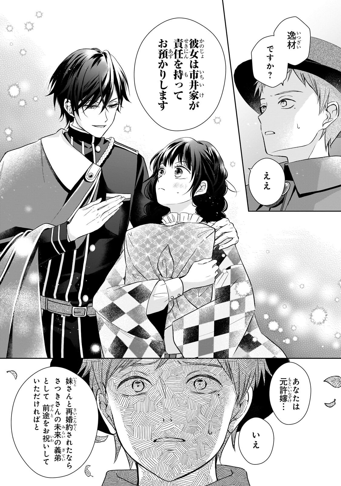 USUKAWA ICHIMAI MUKOUGAWA: KONYAKU HAKI SARETA NIDOME NO JINSEI, AYAKASHI WO MIRU ME GA SAIKYOU GUNJIN WO MICHIBIKU Chap 6.2 - Pic 6
