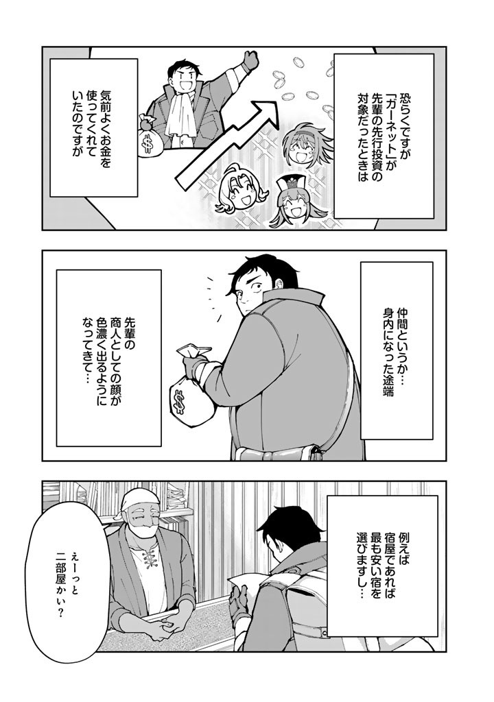 TSUIHOU SARETA SHOUNIN WA KIN NO CHIKARA DE SEKAI WO SUKUU Chap 2.2 - Pic 5
