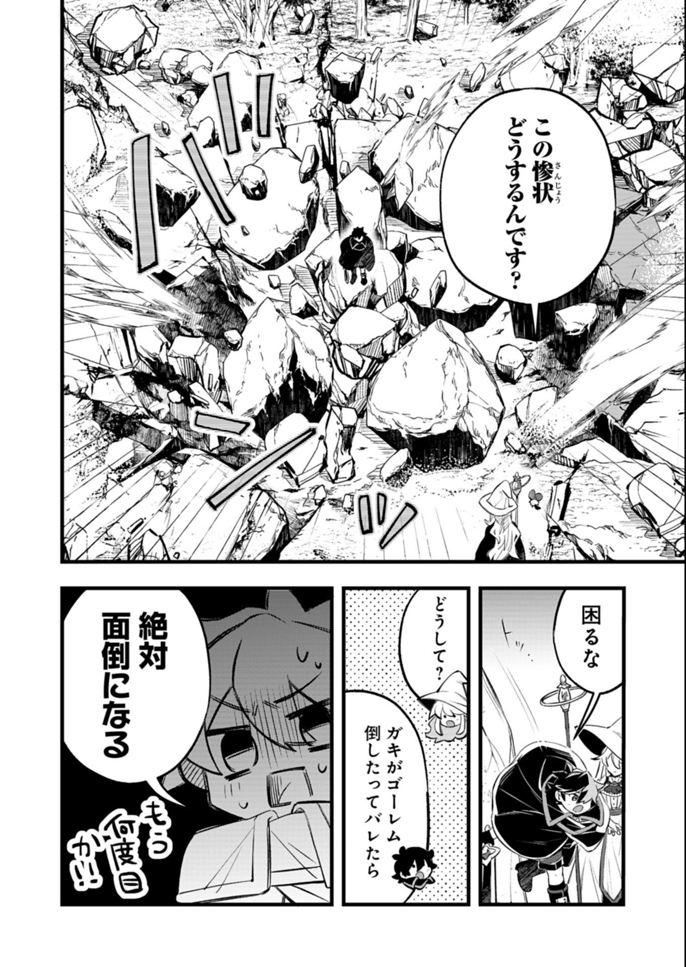 SONO KODOMO, DENSETSU NO KENSEI NI TSUKI Chap 8.2 - Pic 2