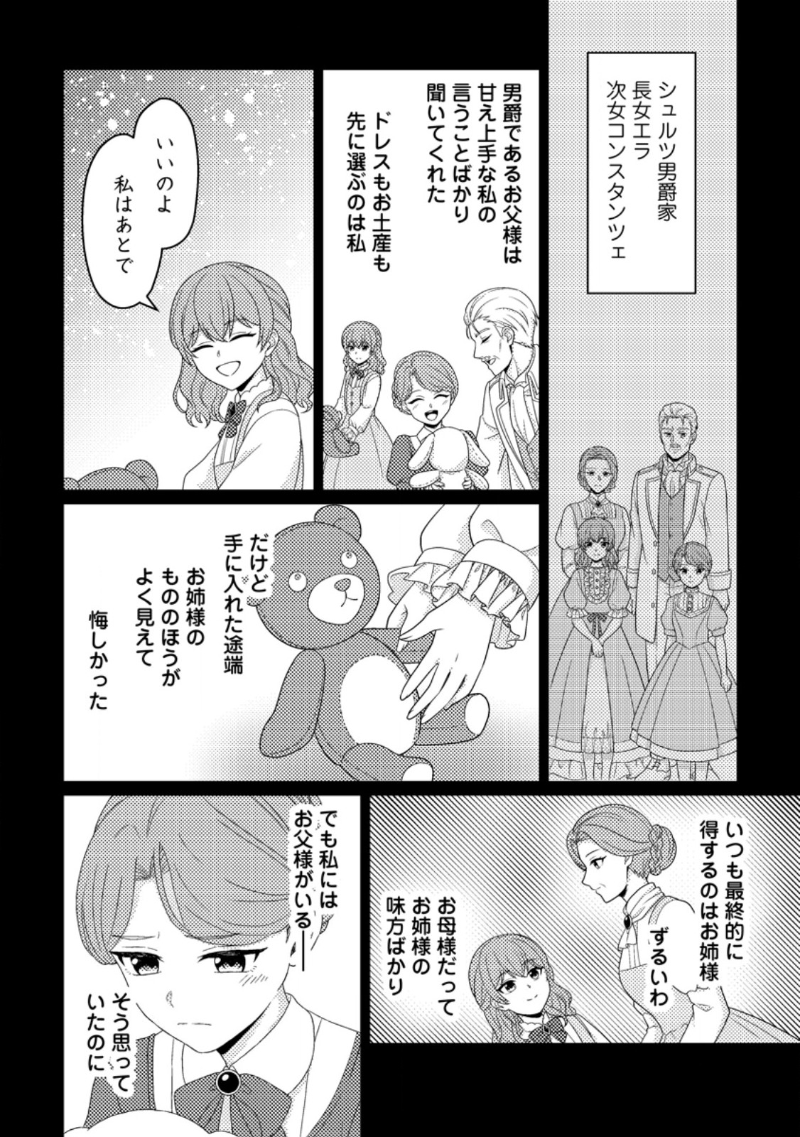 OHI NI NARU YOTEIDESHITAGA, NISESEIJO NO OMEI WO KISERARETANODE TOBO SHITARA, KOTAISHI NI DEKIAI SAREMASHITA. SOCHIRA MO DOZO OSHIAWASE NI. (MANGA) Chap 35.1 - Pic 2