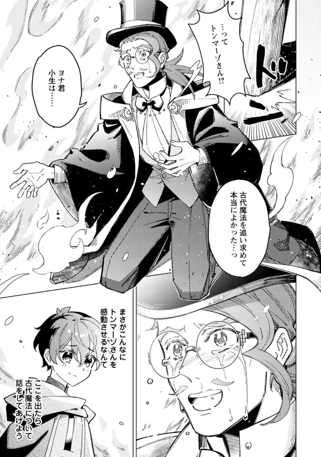 YOMEI ICHINEN NO KOUSHAKU SHISOKU WA, TABI WO SHITAI - RAW Chap 14.3 - Pic 6