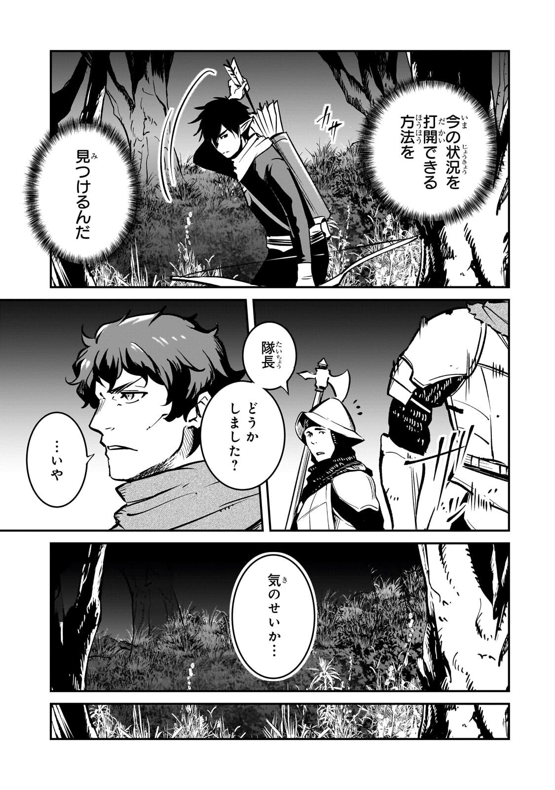 HOROBI NO KUNI NO SEIFUKUSHA - MAOU WA SEKAI WO SEIFUKU SURU YOU DESU Chap 44.1 - Pic 7