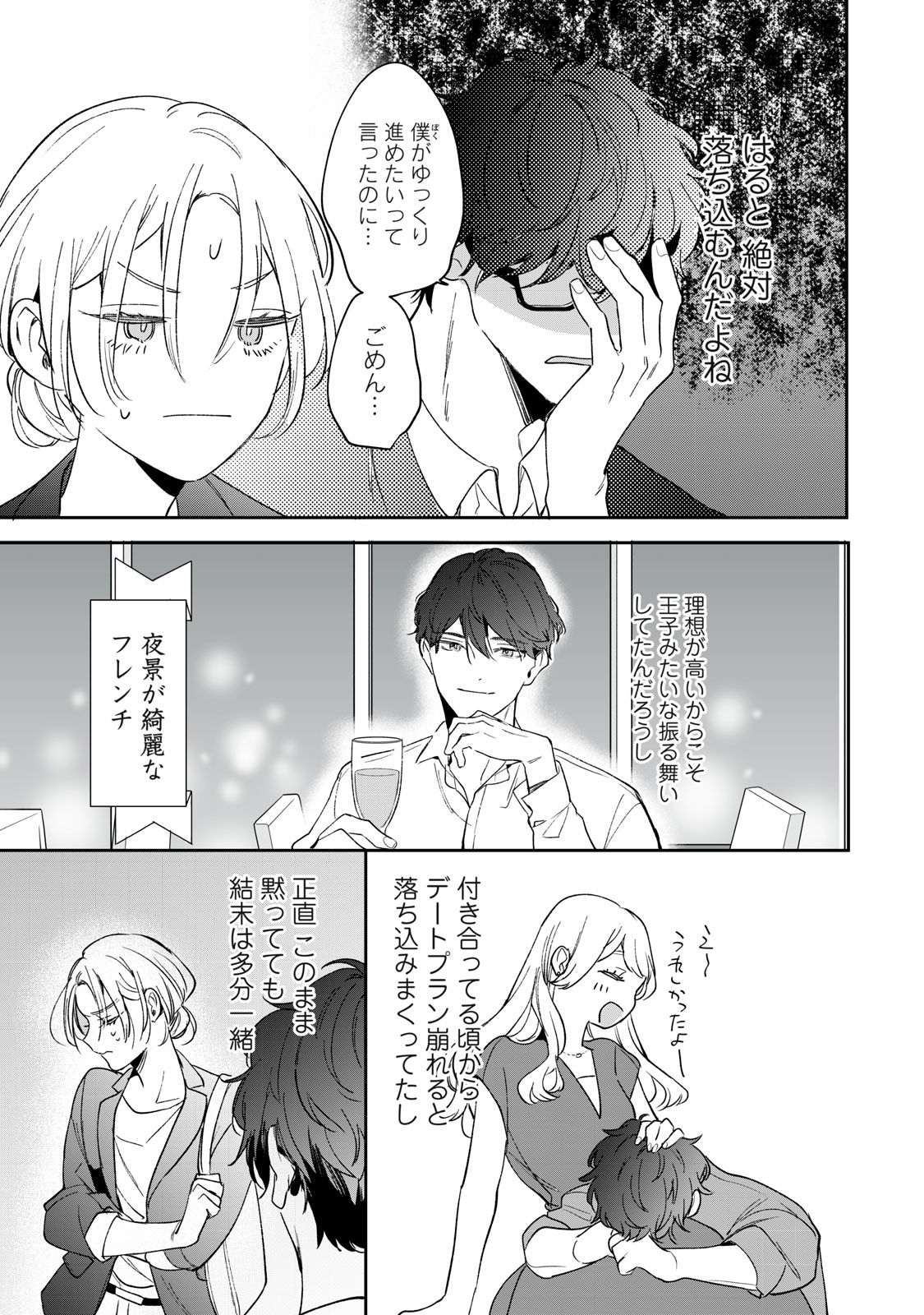 KOKO NI FUKUEN FURAGU GA TATTE IMASU Chap 7 - Pic 7