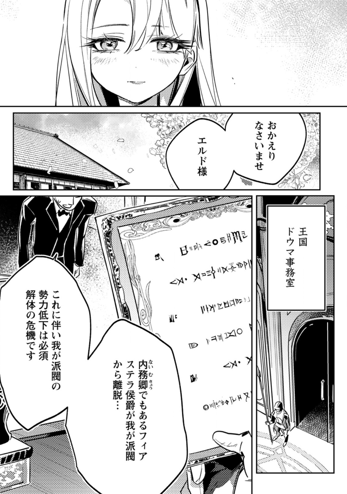 HENKYOU RYOUSHU NO ORE WA AKUYAKU REIJOU TOSHITE TSUISOU SARETA YOME NO TAME, TAIKOKU WO HOROBOSU KOTO NI SHITA Chap 4.2 - Pic 5
