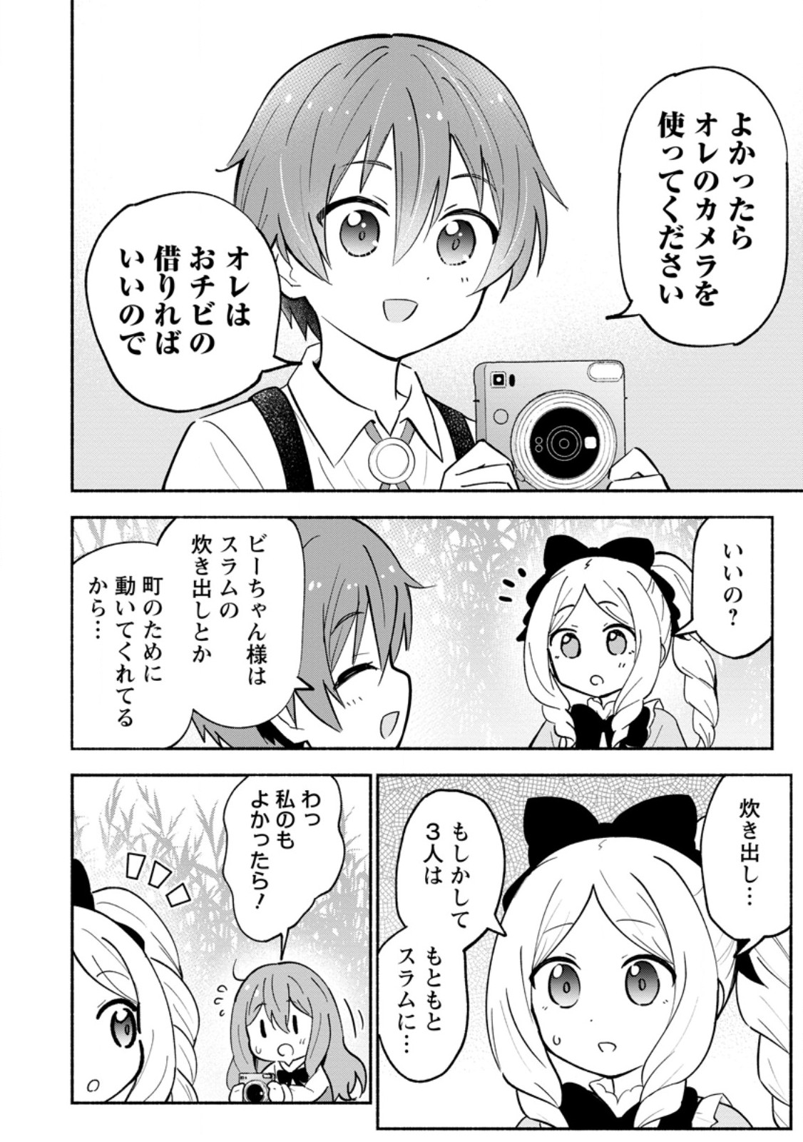 ISEKAI NO OCHIBI-CHAN WA KYOU MO NANI KA O TSUKURI DASU: SKILL “SOUZOU SOUZOU” DE MEZASE NARIAGARI! Chap 22.1 - Pic 4