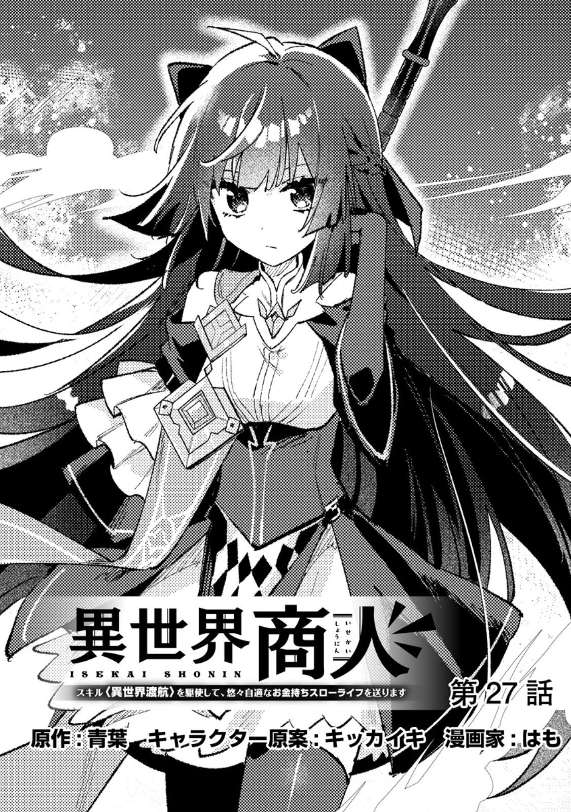 ISEKAI SHONIN SKILL (ISEKAI TOKO) WO KUSHI SHITE, YUYUJITEKINA OKANEMOCHI SLOW LIFE WO OKURIMASU Chap 27.1 - Pic 1