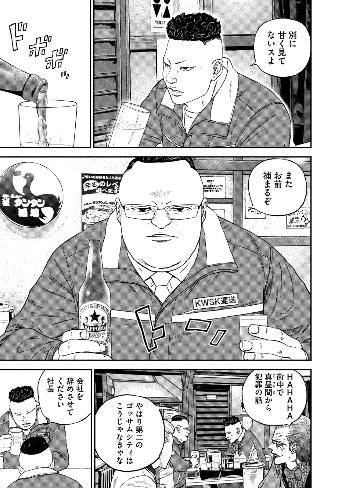 MACHI-BURA JOKER ~DISCOVER THE NEXT GOTHAM~ Chap 3 - Pic 7