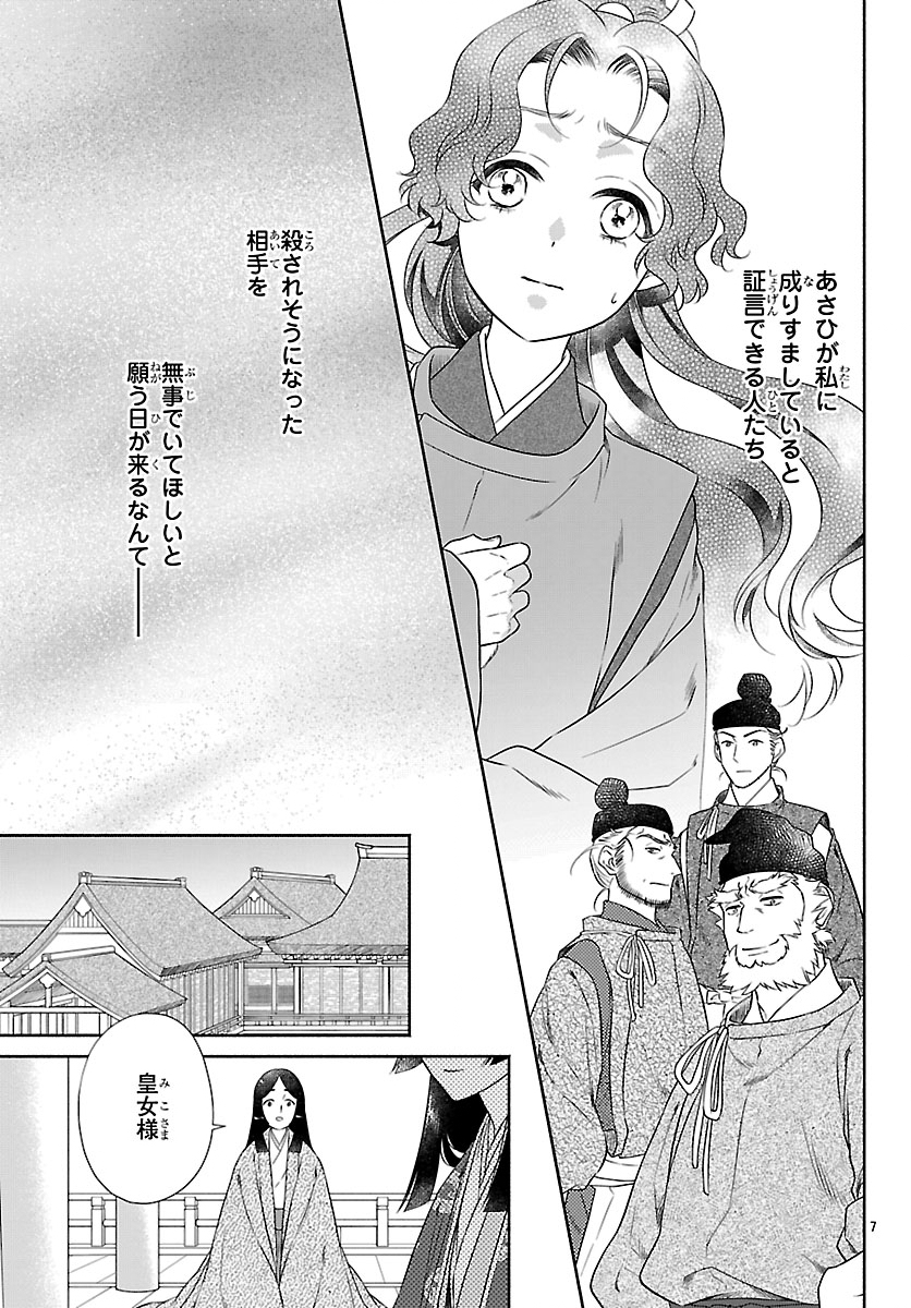 KIYORA TAMAYURA Chap 10.1 - Pic 7