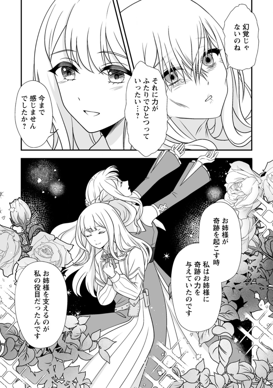 MIGAWARI DE ENDAN NI SANKASHITA GUMAI NO WATASHI, RINGOKU NO OUJI-SAMA NI MISOME RARE MASHITA Chap 19.1 - Pic 4