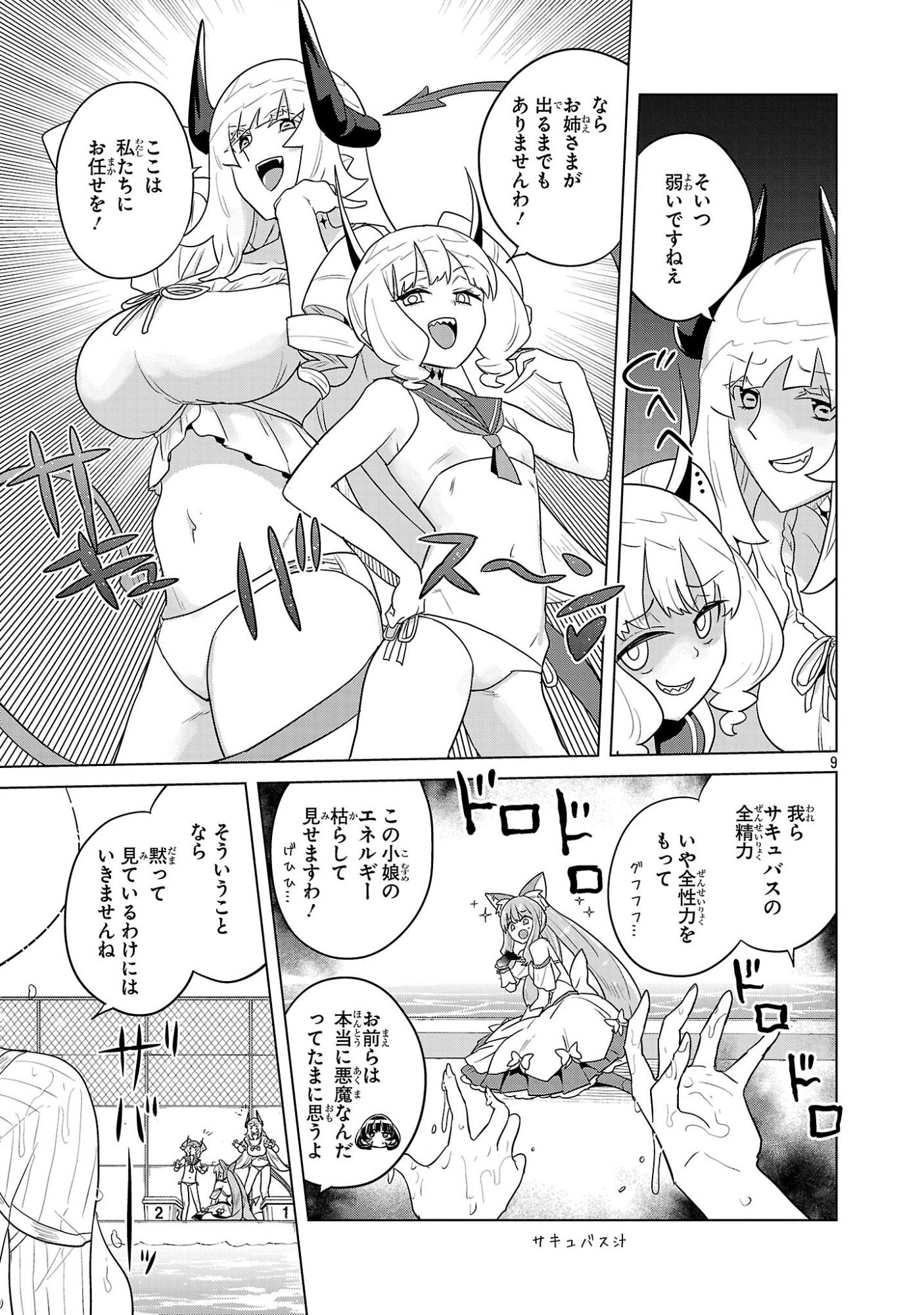 ASAGAYA SUCCUBUS DOUJIN MONOGATARI - RAW Chap 25 - Pic 9