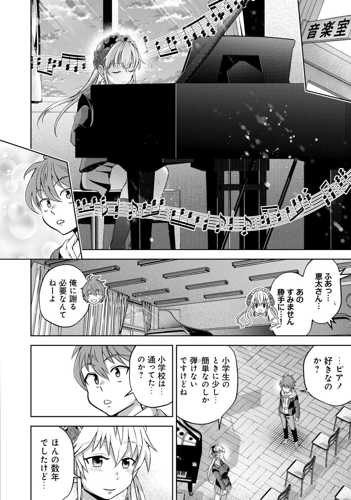 Cthulhu Toka Zenzen Wakaranai Ore Ga, Jashin No Chikara De Bakunyuu Joshi To Musou Suru Chap 23 - Pic 8