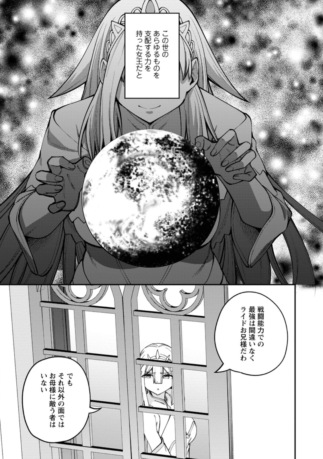 DOREI GAESHI NO HANGYAKU MAOU: SAIJAKU SHUZOKU NO AKUMA GA KINDAN HAREM WO KIZUKU MADE - RAW Chap 16.2 - Pic 6