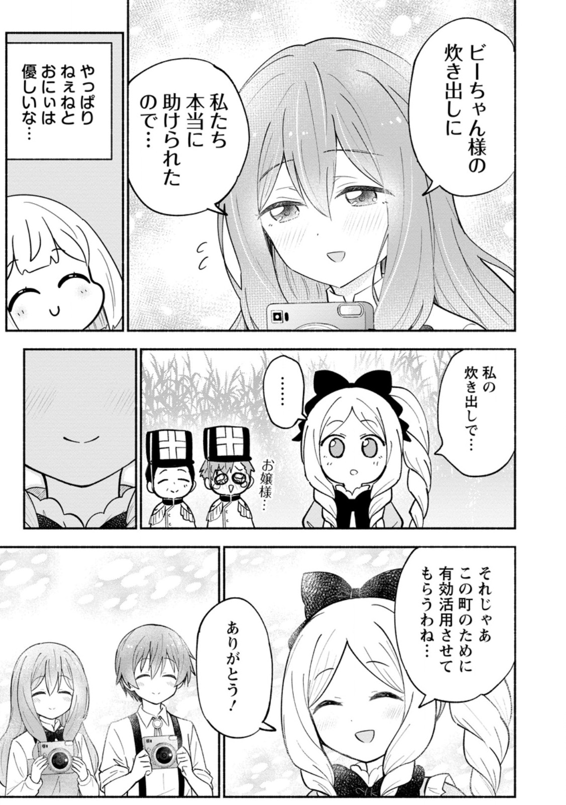 ISEKAI NO OCHIBI-CHAN WA KYOU MO NANI KA O TSUKURI DASU: SKILL “SOUZOU SOUZOU” DE MEZASE NARIAGARI! Chap 22.1 - Pic 5
