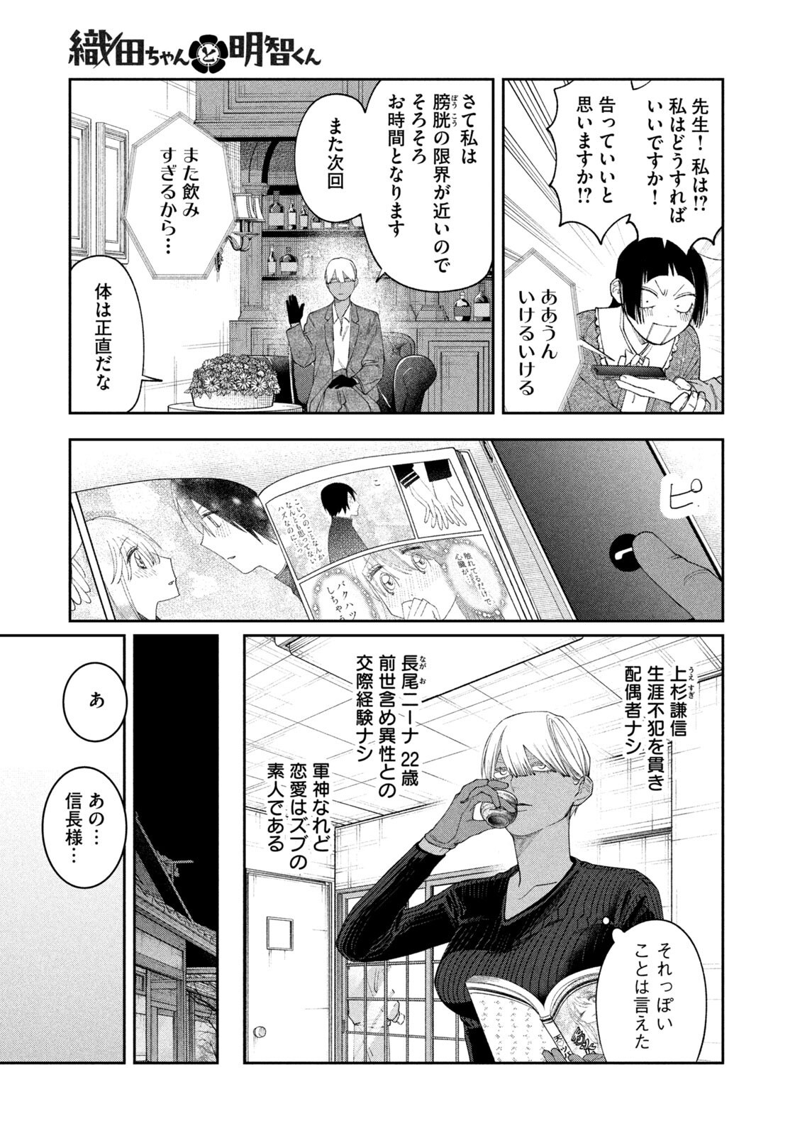 ODA-CHAN TO AKECHI-KUN Chap 69 - Pic 15