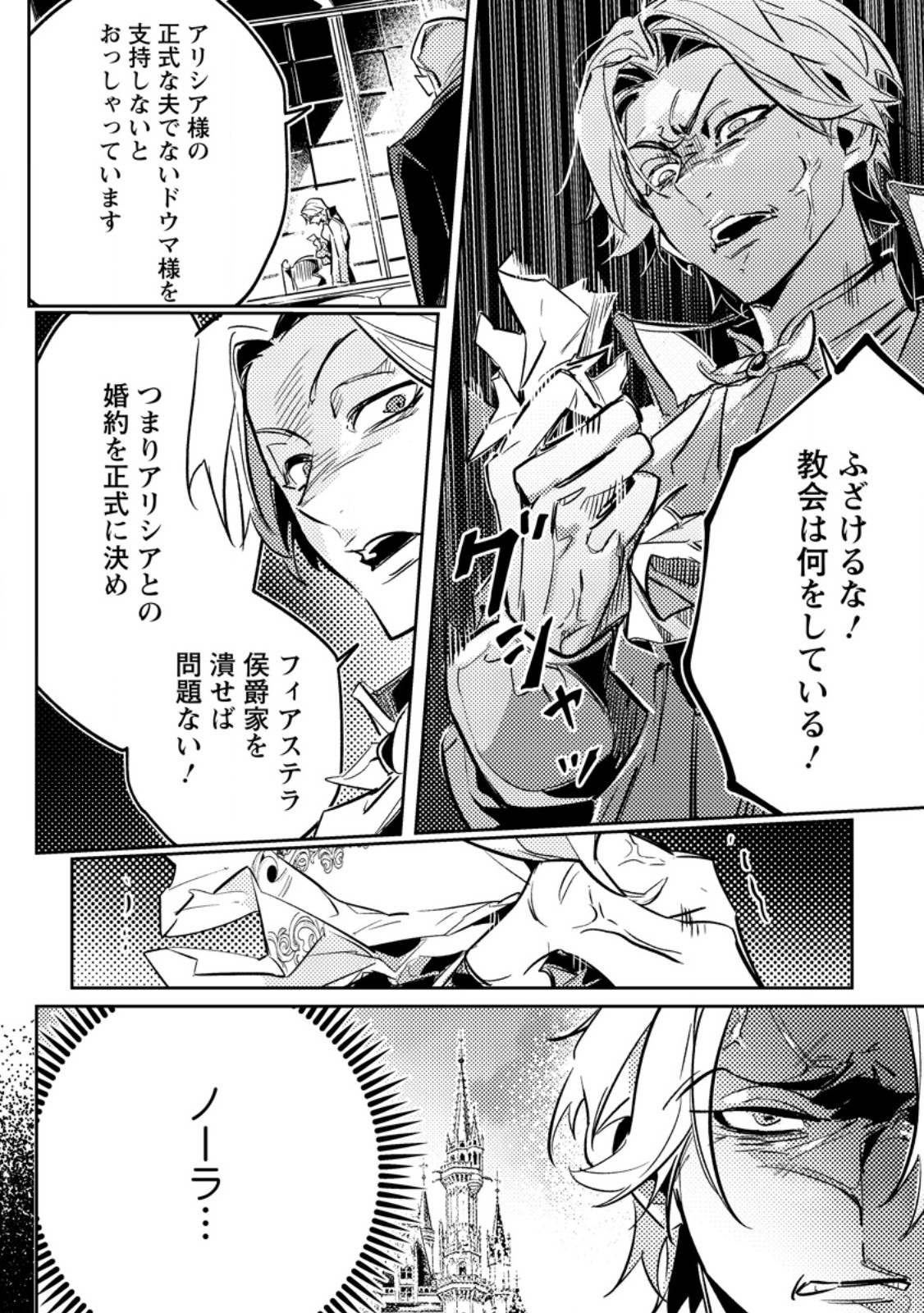 HENKYOU RYOUSHU NO ORE WA AKUYAKU REIJOU TOSHITE TSUISOU SARETA YOME NO TAME, TAIKOKU WO HOROBOSU KOTO NI SHITA Chap 4.2 - Pic 6