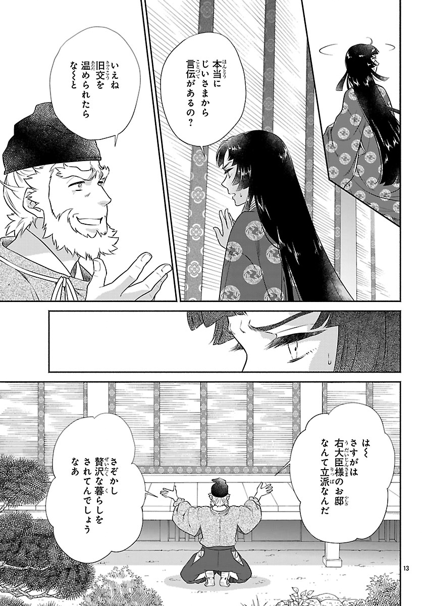 KIYORA TAMAYURA Chap 10.1 - Pic 13