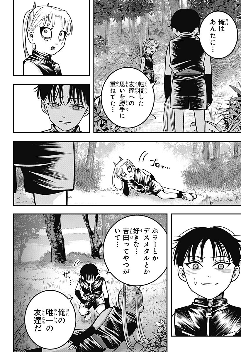 A, AKUMA-CHAN Chap 14 - Pic 8