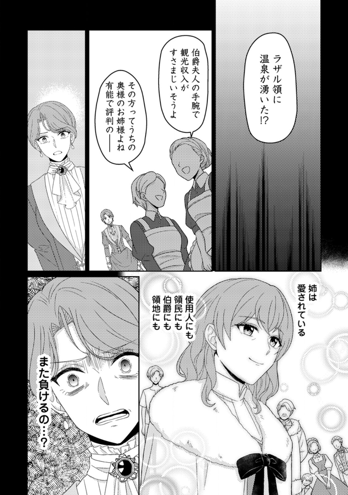 OHI NI NARU YOTEIDESHITAGA, NISESEIJO NO OMEI WO KISERARETANODE TOBO SHITARA, KOTAISHI NI DEKIAI SAREMASHITA. SOCHIRA MO DOZO OSHIAWASE NI. (MANGA) Chap 35.1 - Pic 5