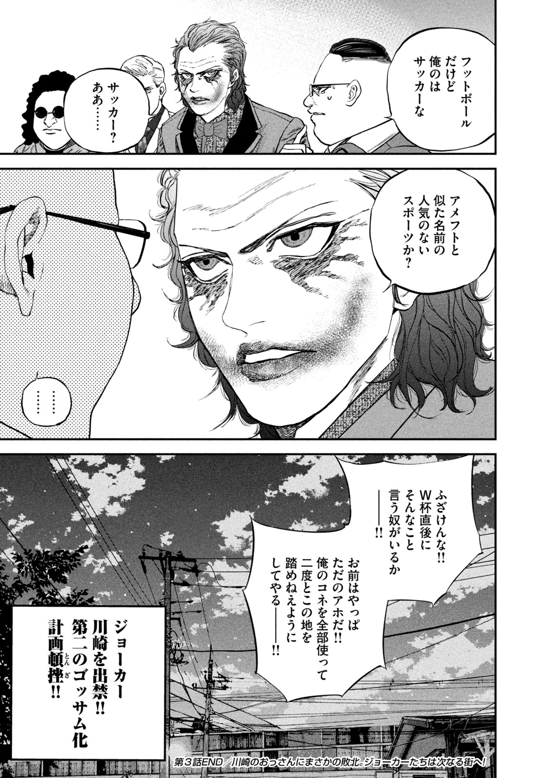 MACHI-BURA JOKER ~DISCOVER THE NEXT GOTHAM~ Chap 3 - Pic 29