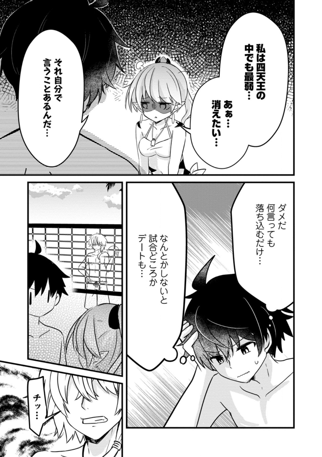 MAOUGUN SHITENNOU GA KAWAISUGITE TAOSENAI Chap 6.1 - Pic 9
