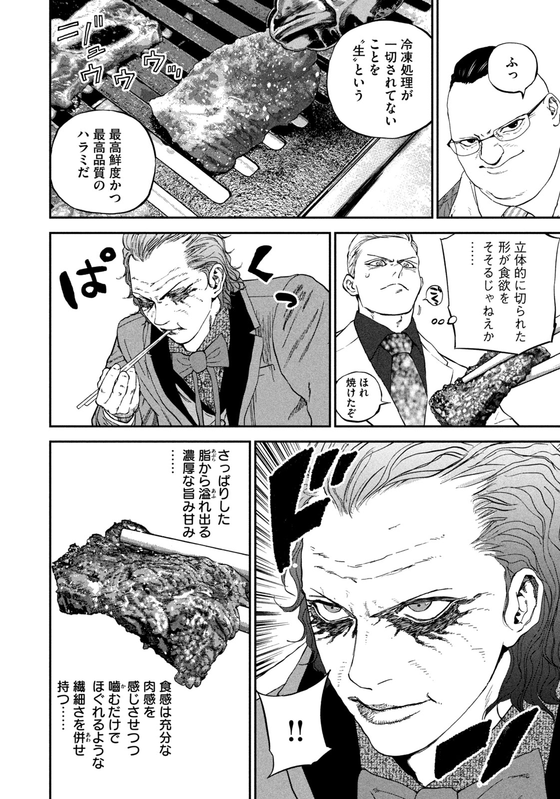 MACHI-BURA JOKER ~DISCOVER THE NEXT GOTHAM~ Chap 3 - Pic 24
