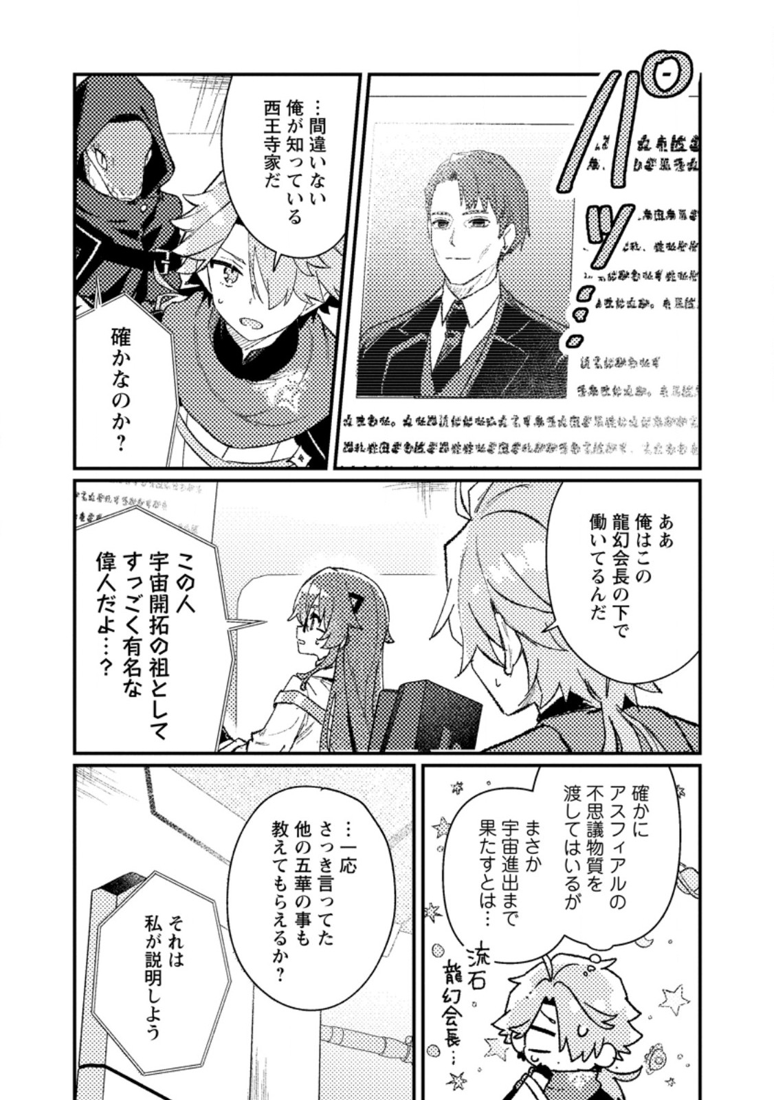 ISEKAI SHONIN SKILL (ISEKAI TOKO) WO KUSHI SHITE, YUYUJITEKINA OKANEMOCHI SLOW LIFE WO OKURIMASU Chap 27.1 - Pic 3