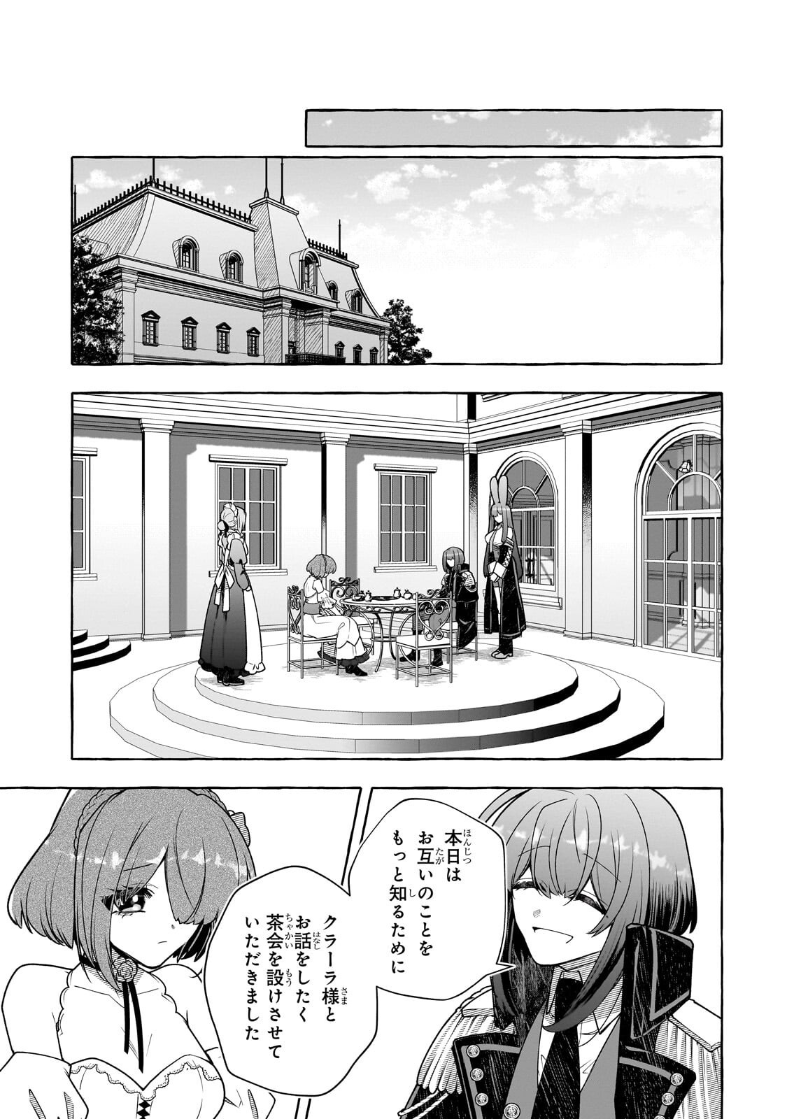 HINEKURE RYOSHU NO KOFUKU TAN SEIKAKU GA WARUKUTE MO HENKYO KAITAKU DEKIMASU U! - RAW Chap 27.3 - Pic 5
