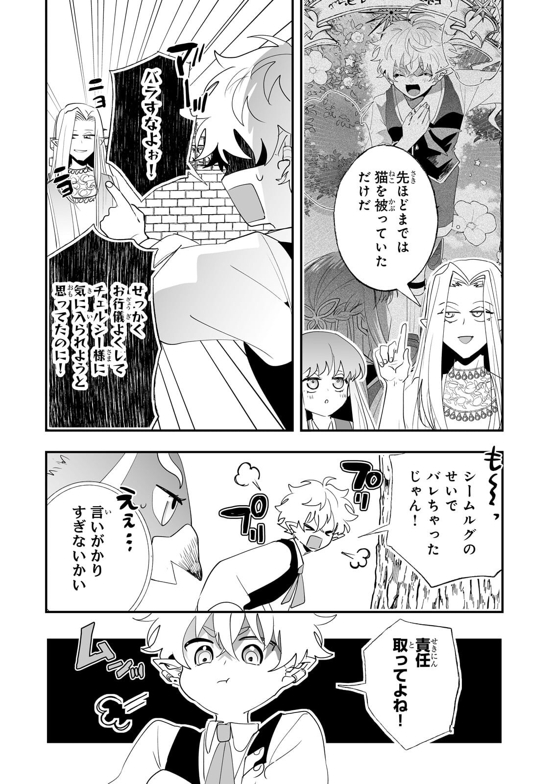 NIDO TO IE NIHA KAERIMASEN! (MANGA) - RAW Chap 69.2 - Pic 4