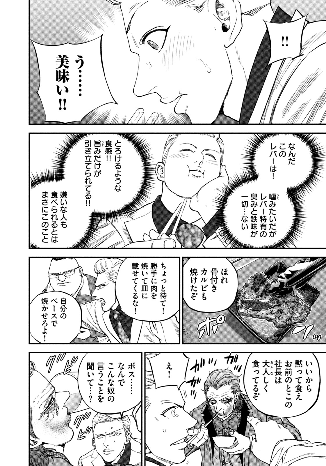 MACHI-BURA JOKER ~DISCOVER THE NEXT GOTHAM~ Chap 3 - Pic 20