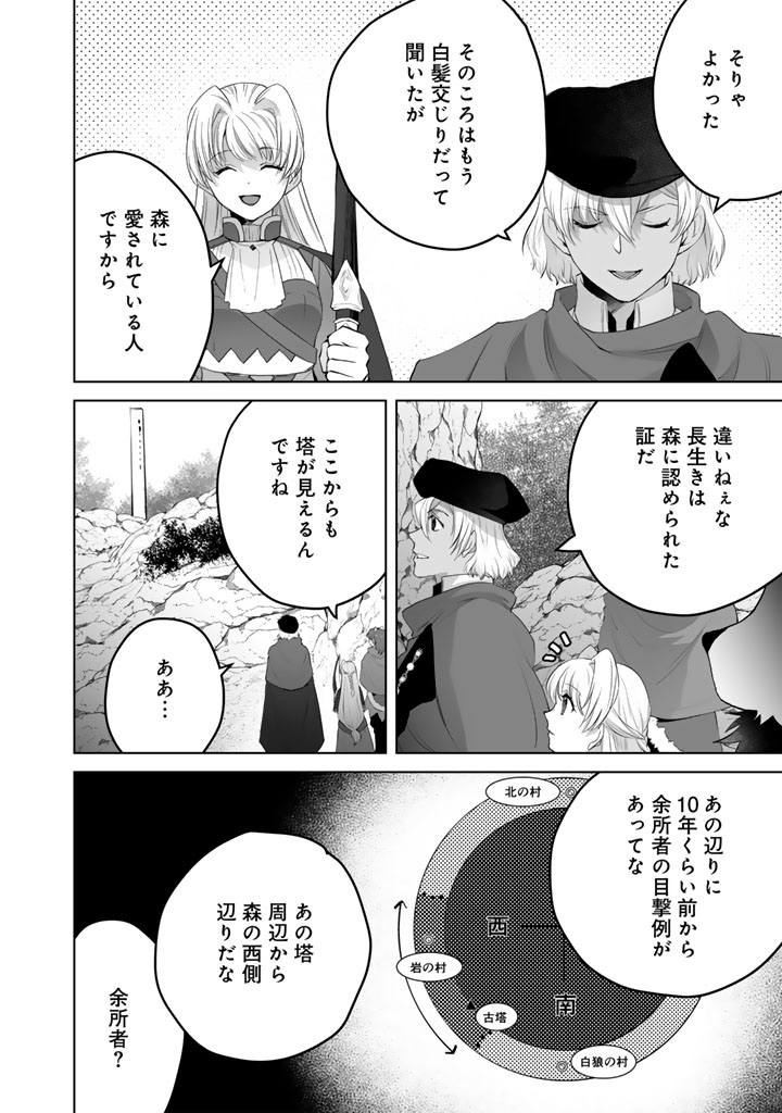 NOROWARETA MOFUMOFU TO TSUIHOU SEIJO NO MOGUMOGU HENKYOU GURASHI Chap 8.5 - Pic 7