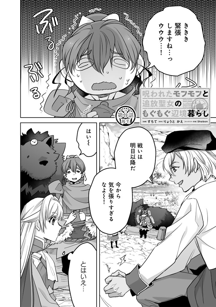 NOROWARETA MOFUMOFU TO TSUIHOU SEIJO NO MOGUMOGU HENKYOU GURASHI Chap 8.5 - Pic 1