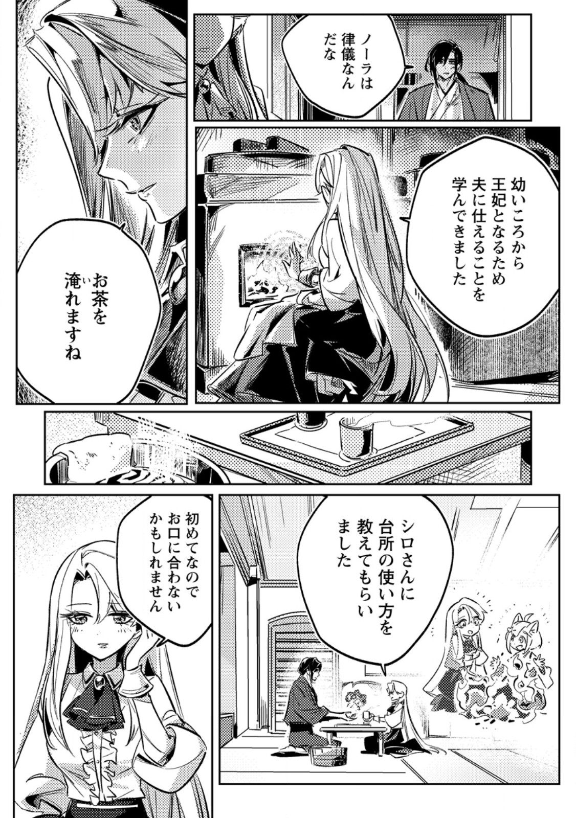 HENKYOU RYOUSHU NO ORE WA AKUYAKU REIJOU TOSHITE TSUISOU SARETA YOME NO TAME, TAIKOKU WO HOROBOSU KOTO NI SHITA Chap 4.2 - Pic 3