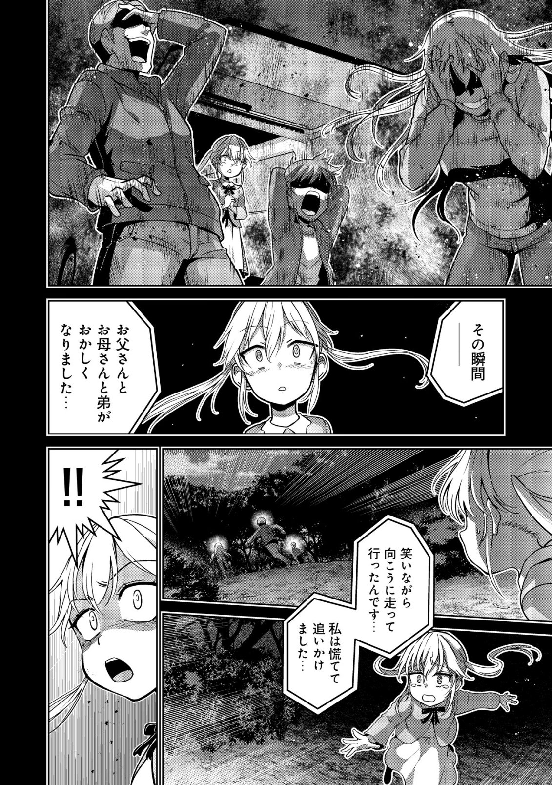 Cthulhu Toka Zenzen Wakaranai Ore Ga, Jashin No Chikara De Bakunyuu Joshi To Musou Suru Chap 23 - Pic 12