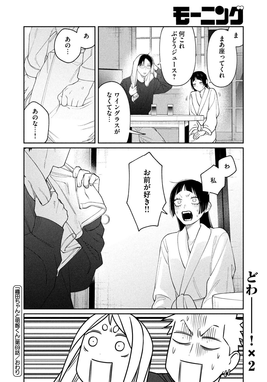 ODA-CHAN TO AKECHI-KUN Chap 69 - Pic 20