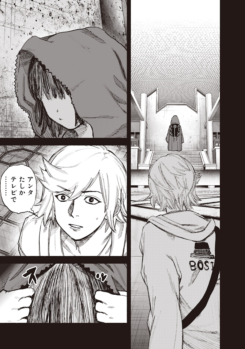 CHOUJIN X  Chap 77.1 - Pic 9