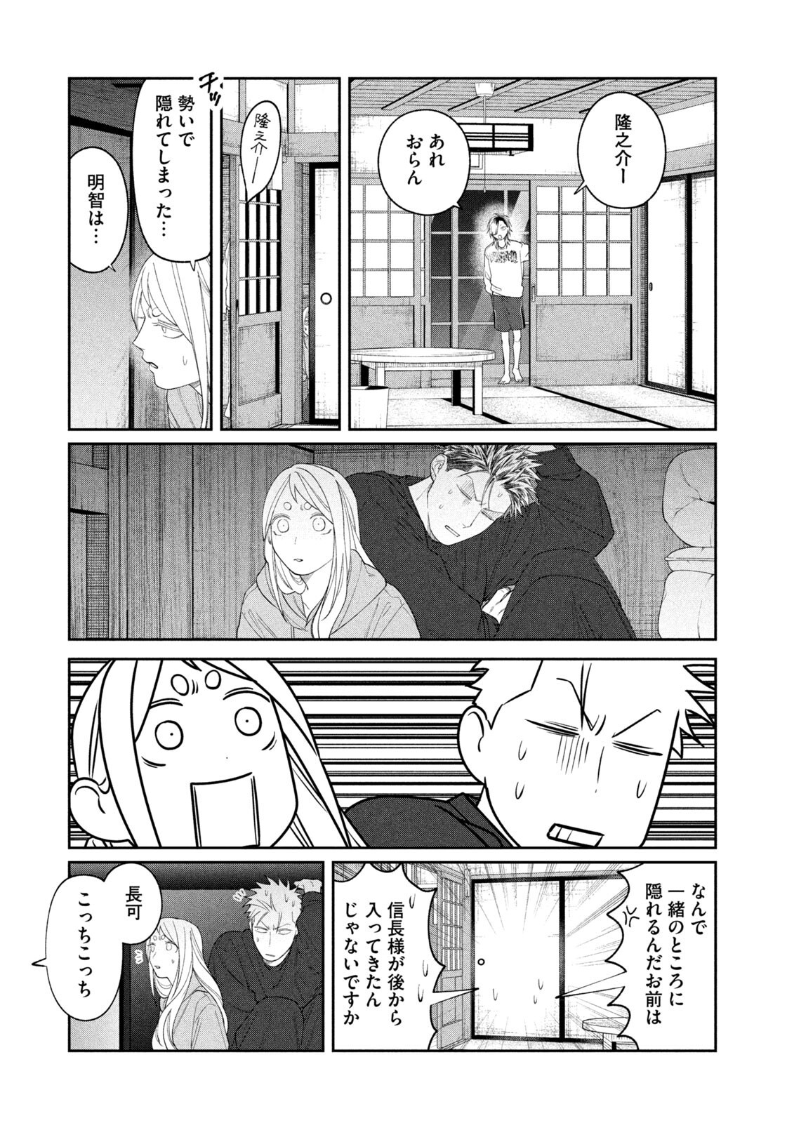 ODA-CHAN TO AKECHI-KUN Chap 69 - Pic 19